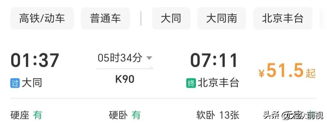 问问大家，去北京这两个车次，哪一个吋间合适？