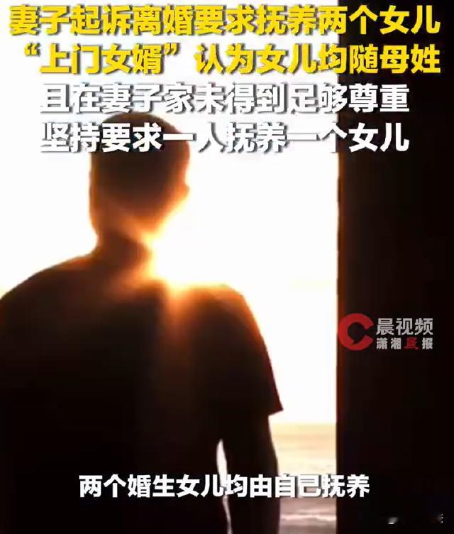 湖北宜昌，女子卢某和倒插门丈夫向某感情不合，要求离婚，但两人却因为两个女儿的抚养