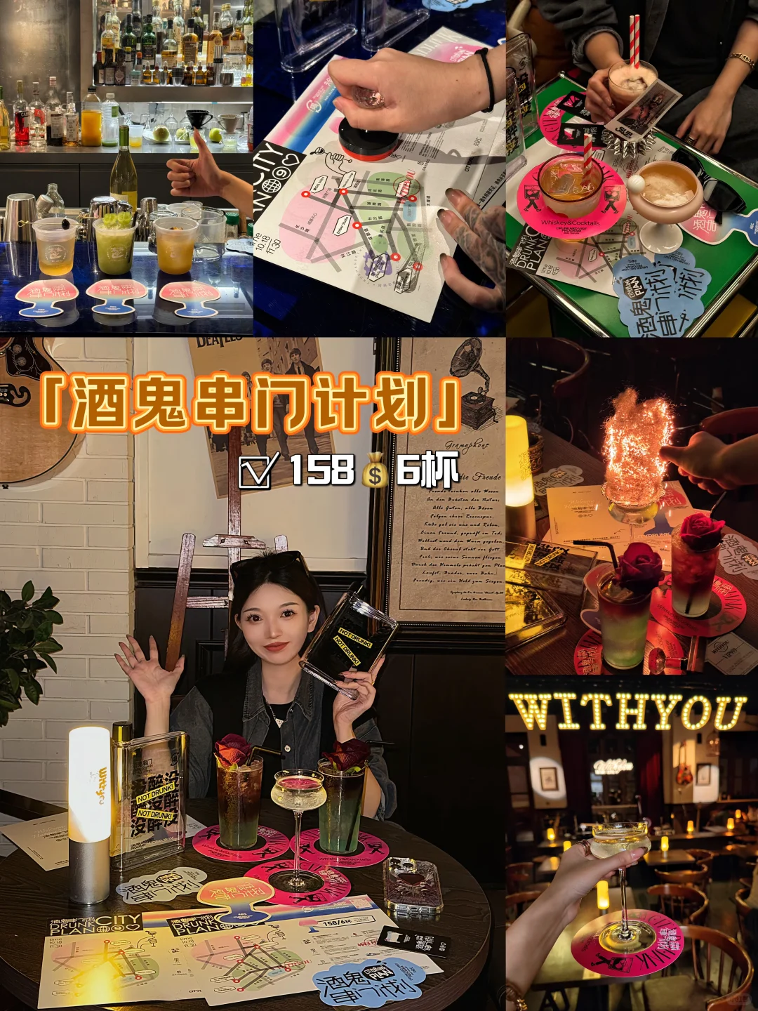 天津的！鸡尾酒酒鬼地图🗺️！！158喝6家！