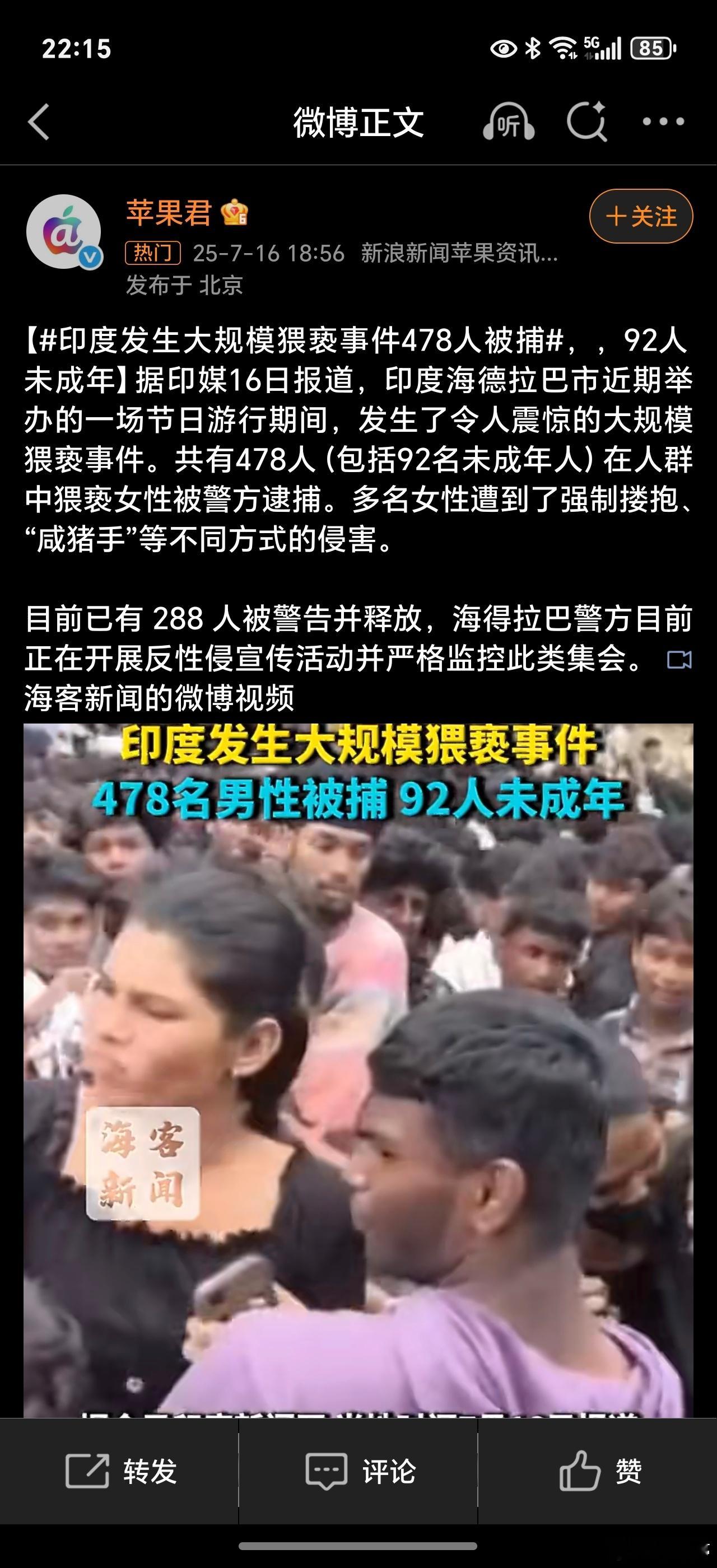 印度大规模猥亵事件478人被捕大规模猥亵？印度真是奇葩的国度，发生什么都见怪不怪