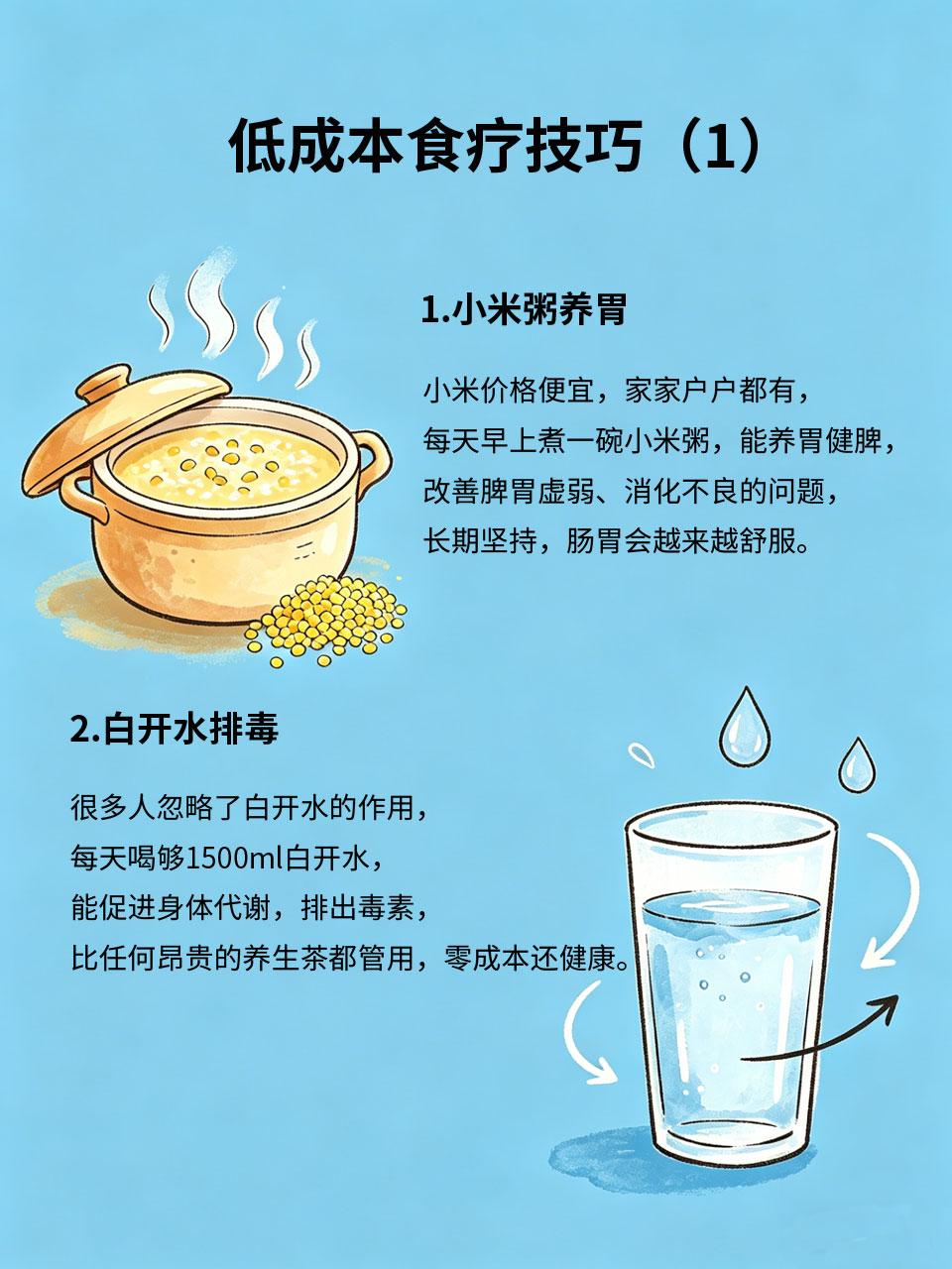 养生别跟风！适合普通人的低成本食疗
现在养生风盛行，很多人跟风买昂贵的保健品、食