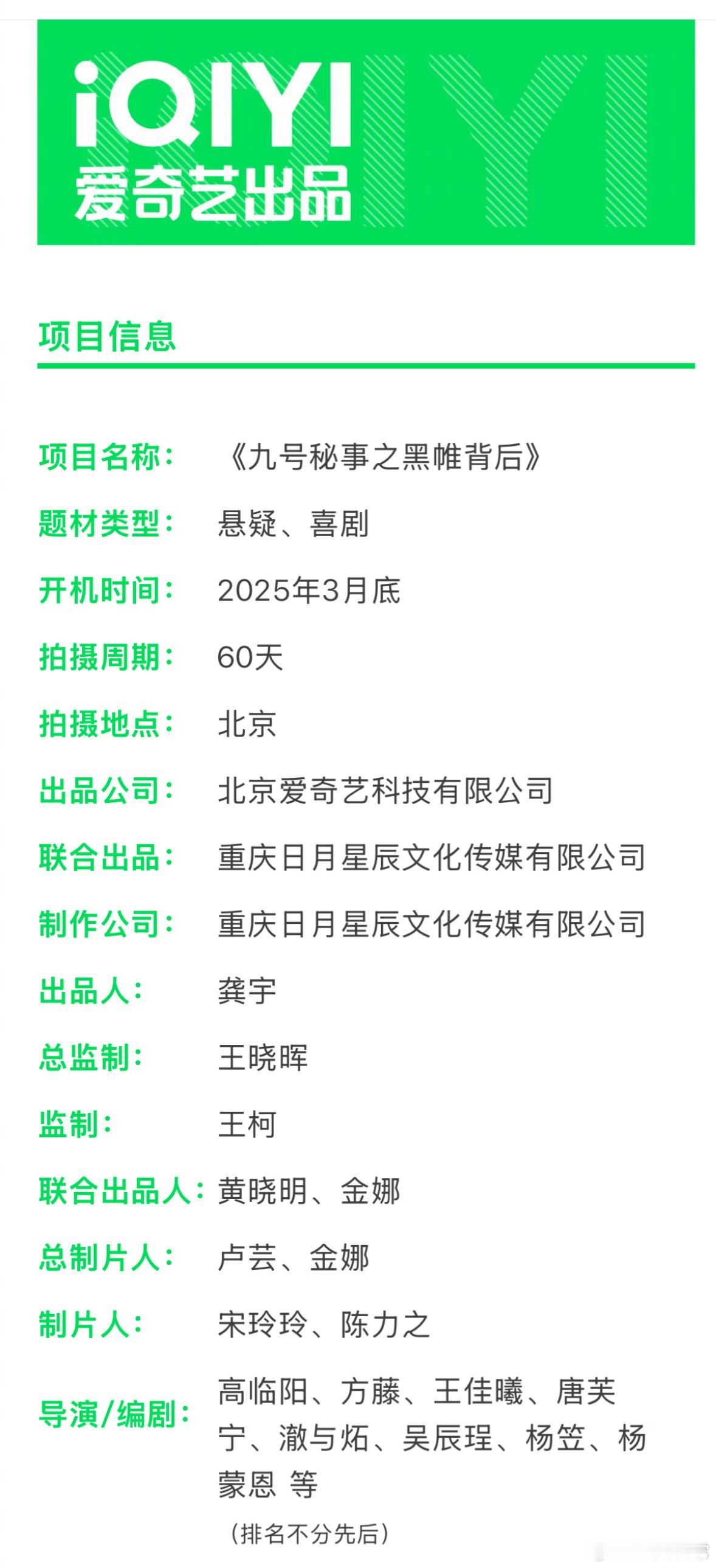 英剧《9号秘事》将翻拍中国版，出品人黄晓明，导演/编剧里有杨笠、杨蒙恩 