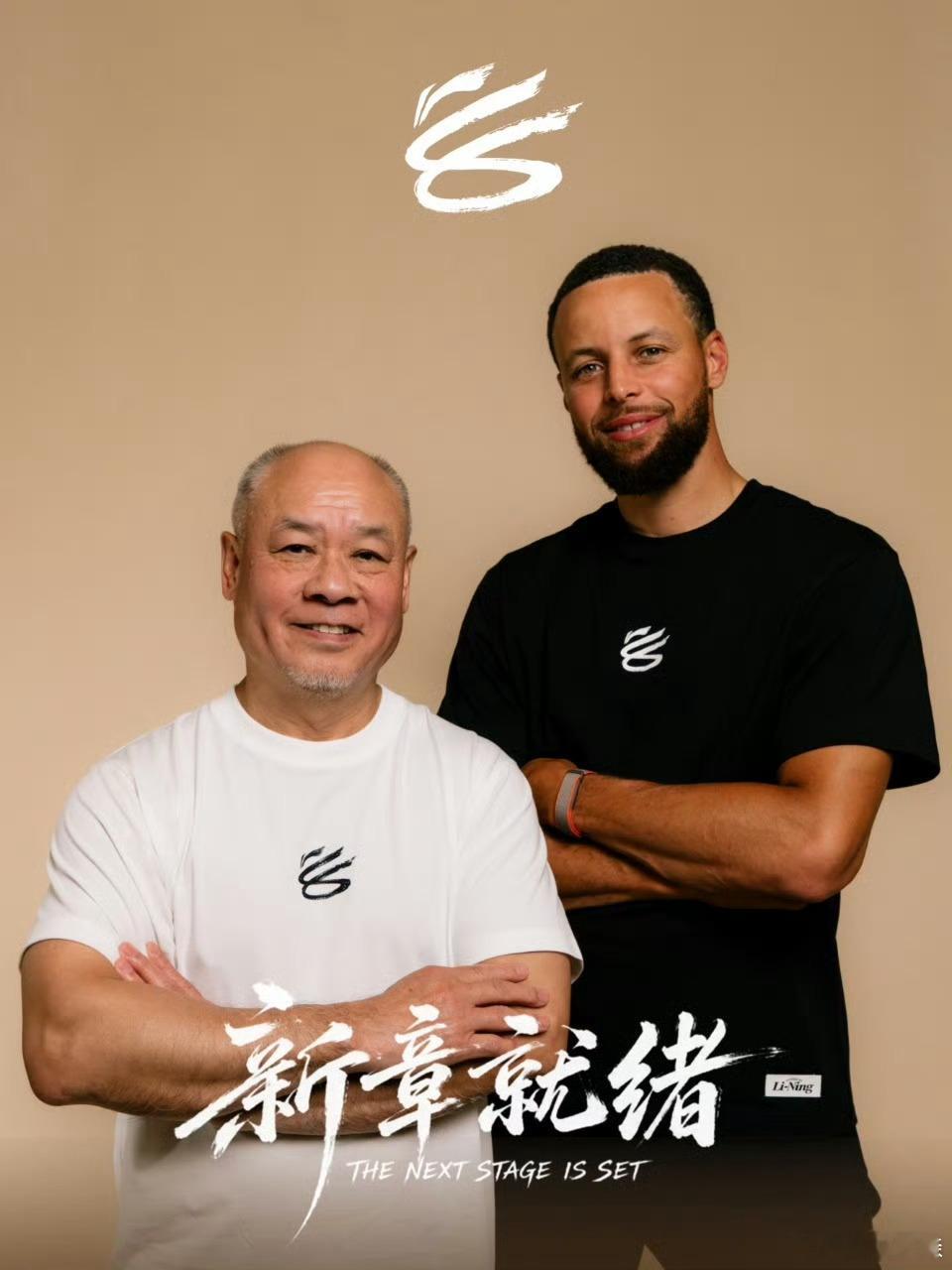 李宁 x 库里李宁先生与库里今日正式会面合影，上身的是双方合作推出的首款产品，以