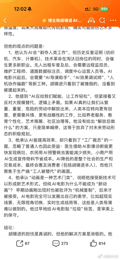 博主称胡锡进AI认知太低不过就目前而言，Ai并没有让人们感到轻松，反而确确实实裁