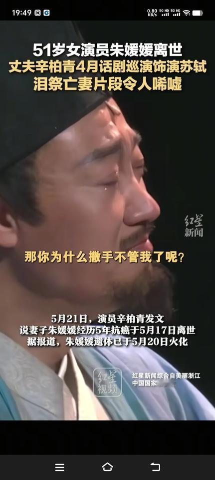 人生如戏，戏如人生，戏里戏外或许就是你的一生。

丈夫辛柏青4月份刚巡演完话剧“