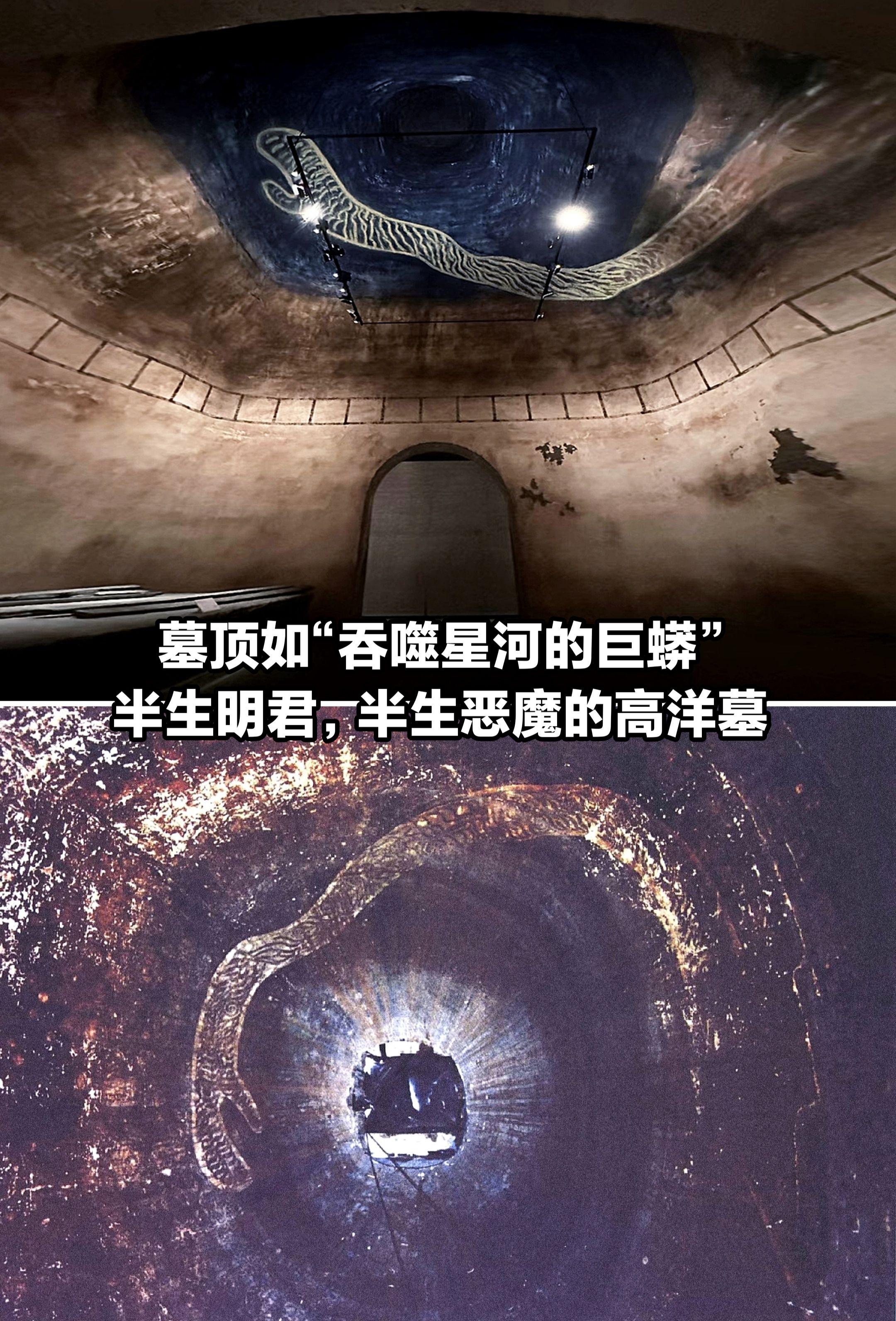 墓顶如巨蟒吞噬星河，半生明君半生恶魔。