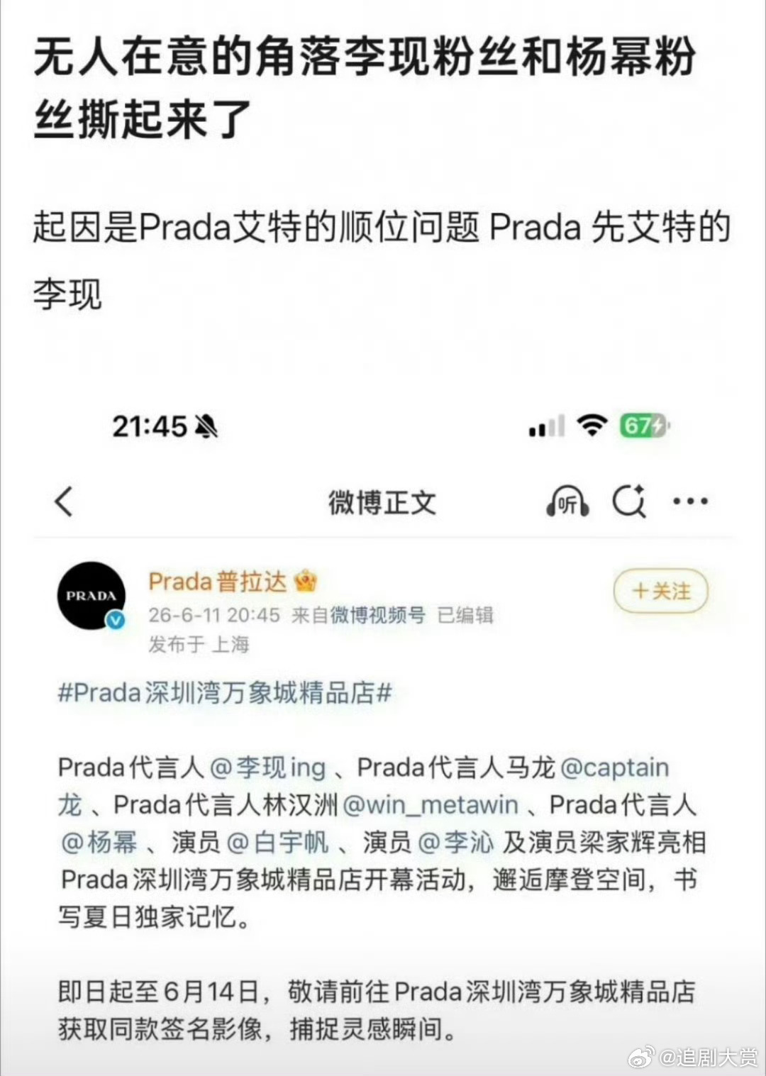 杨幂Prada待遇争议因为Prada艾特顺序（先艾特了李现）的问题，引发杨幂Pr