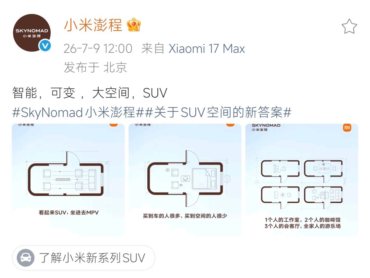 雷军表示澎程不是简单的家庭车商务车 看了下预热的宣传图，我就很好奇小米澎程Sky
