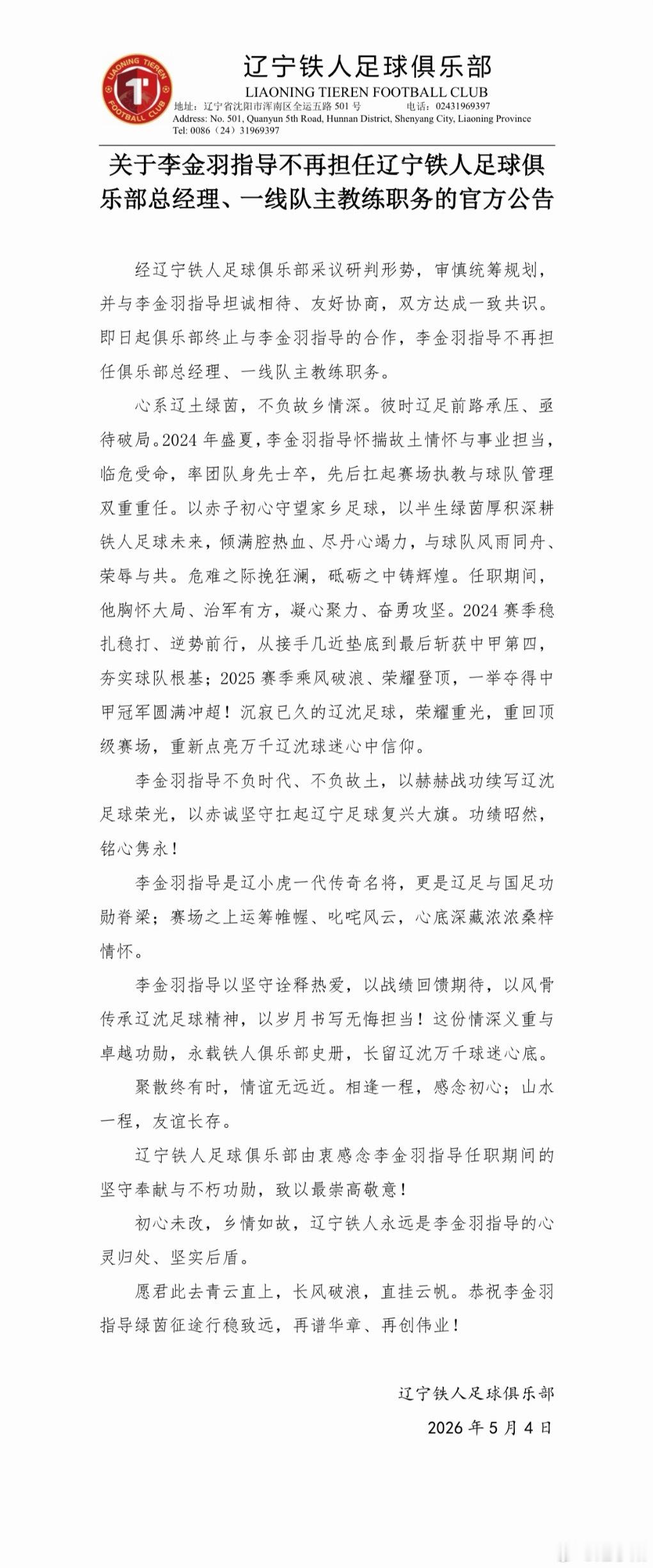 李金羽成为本赛季中超第一位下课的主教练。接替者据报道会是之前成都的主教练徐正源。