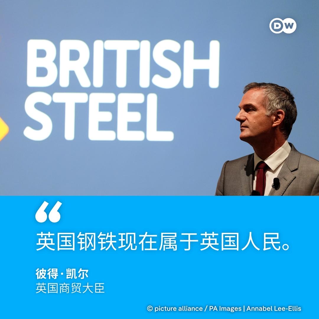 7月16日，英国政府正式宣布将中国敬业集团旗下的“英国钢铁公司”国有化，商业贸易