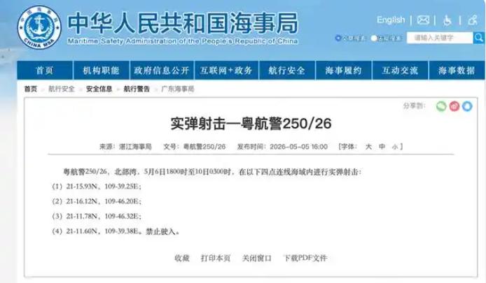 南海那边又"开炮"了！
 
5月6日，中国海事局官网接连挂出多条航行警告，茂名海