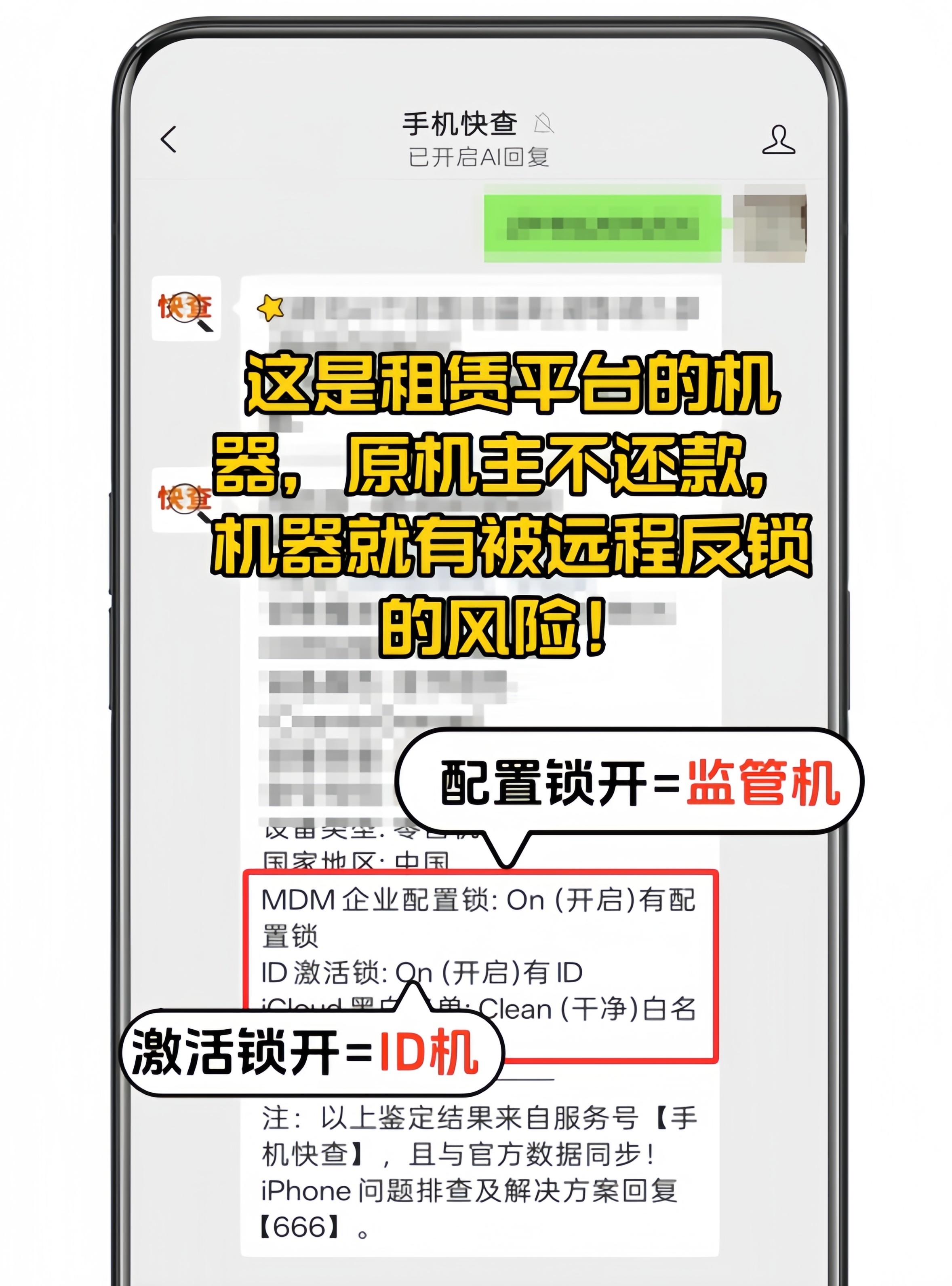 二手iPhone17Pro Max惨遭远程锁机！这是买到了监管机。iPhone什