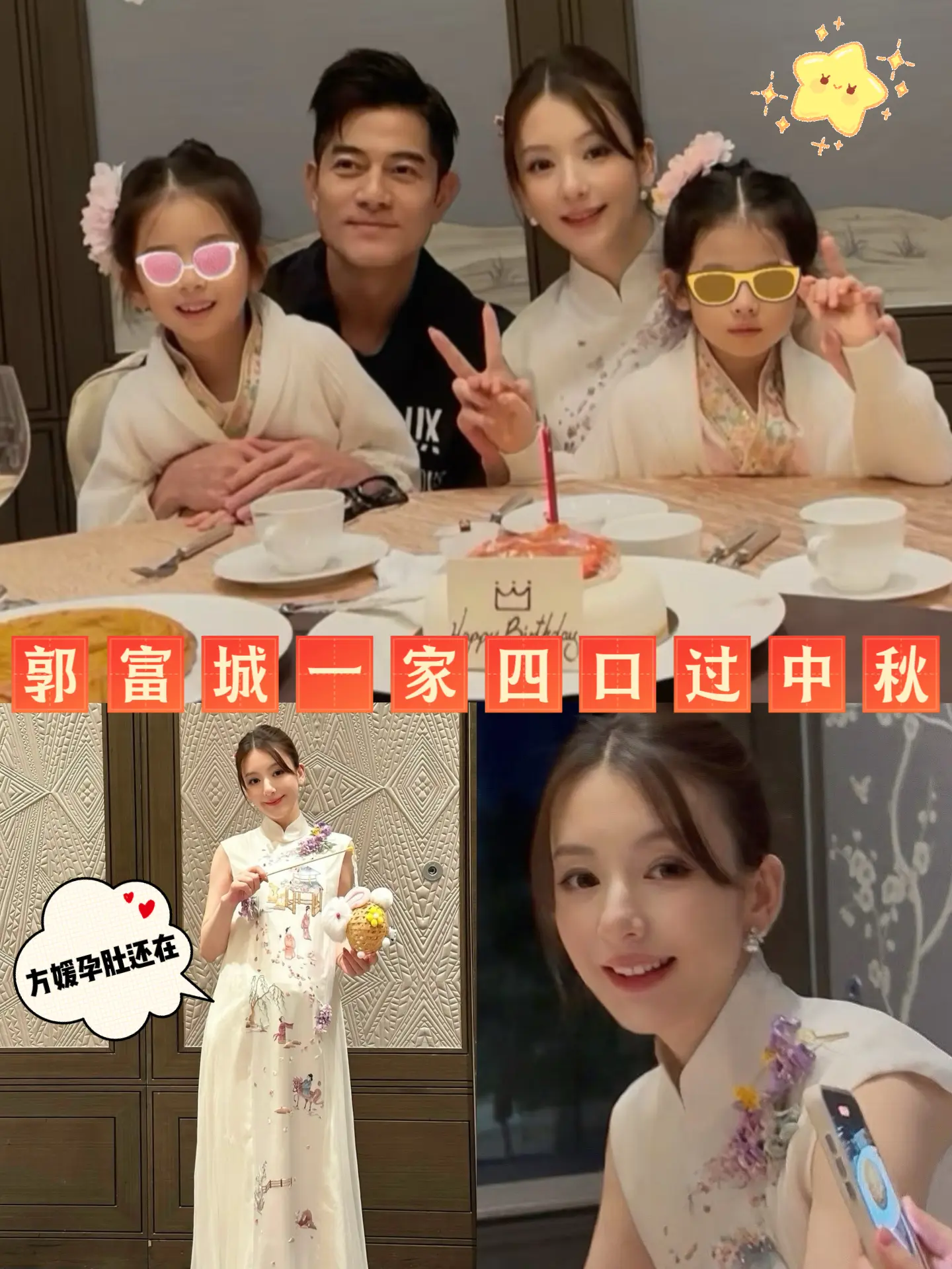方媛分享一家四口过节照，孕肚还在。郭富城已经开完演唱会回家陪妻女了，方...