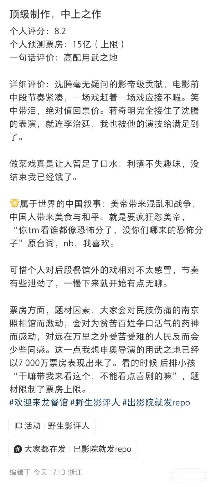 《欢迎来龙餐馆》有这么好看吗？你们谁看过了，麻烦吱一声，可以买票支持一下么？沈腾