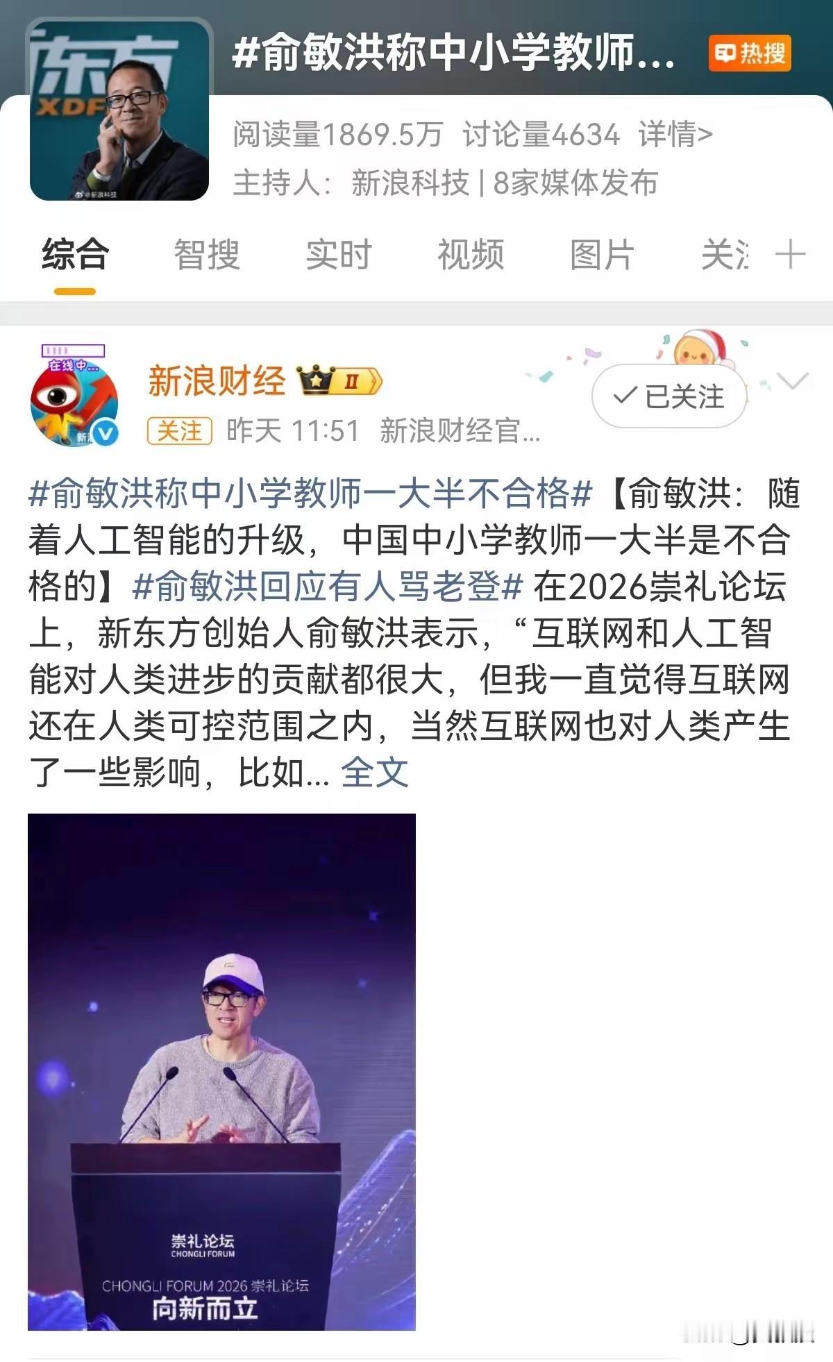 虽然听起来有点极端
仔细想想，也不无道理
何止中小学老师，现在大学教育
也陷入了