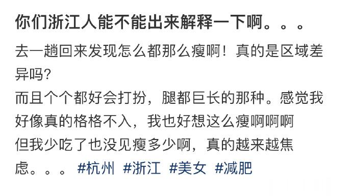 你们浙江人能不能出来解释一下啊。。。 ​​​