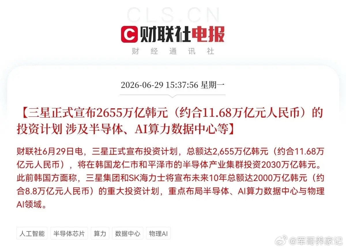 炸了！史诗级连环炮！韩国政府800万亿+三星2655万亿豪赌。我的乖乖，这次半导