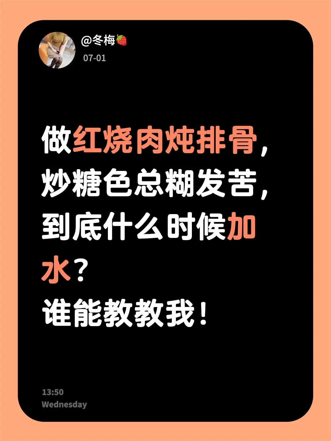 红烧肉炖排骨总翻车😭。每次做红烧肉炖排骨，最头疼的就是炒糖色这步！要...