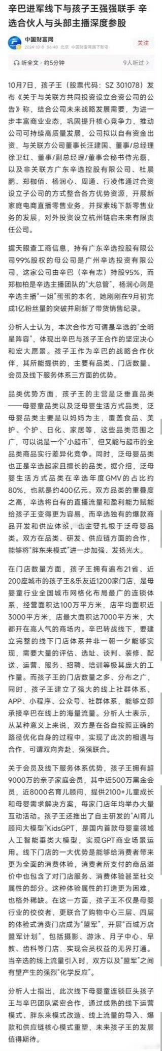 投稿：辛巴进军线下，与“孩子王”强强联手，辛选合伙人和头部主播深度参股！ ​​​