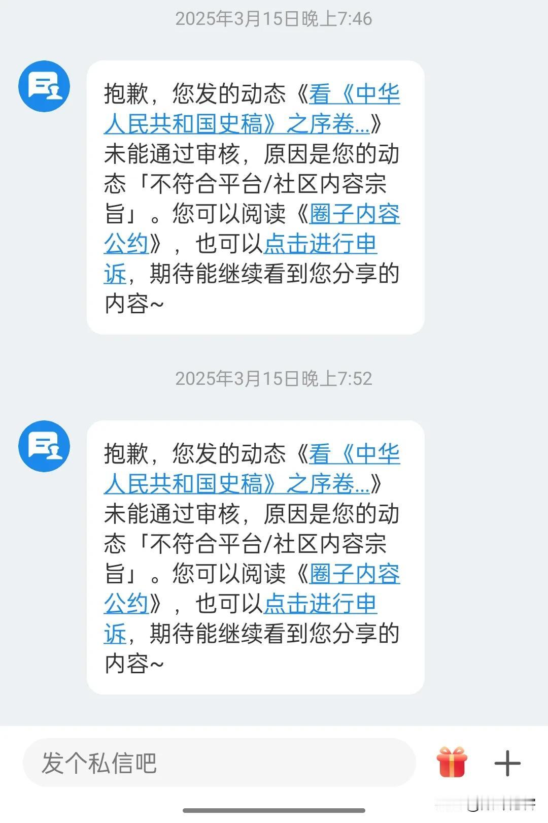 刚看到，我发的《中华人民共和国史稿》中的一些内容，竟然也被网易删除了，说是不符合