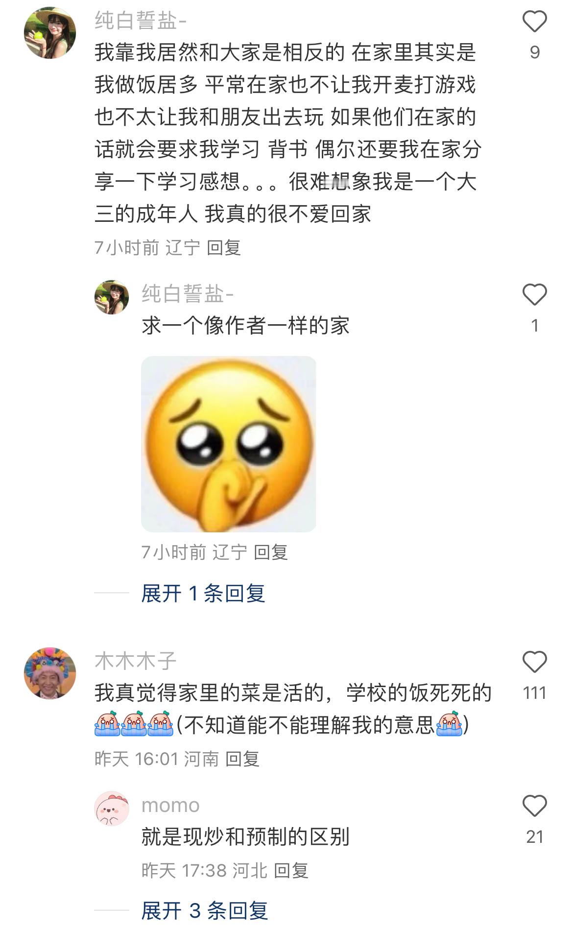 感觉大学和家像两个割裂的世界 ​​​