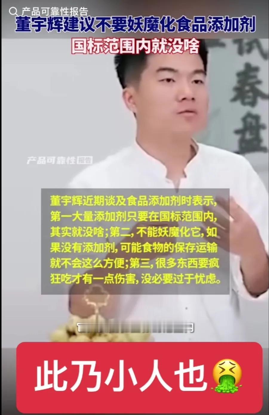 直播带货董宇辉说！
食品添加剂老百姓可以放心食用！
国家都允许了，老百姓还有什么