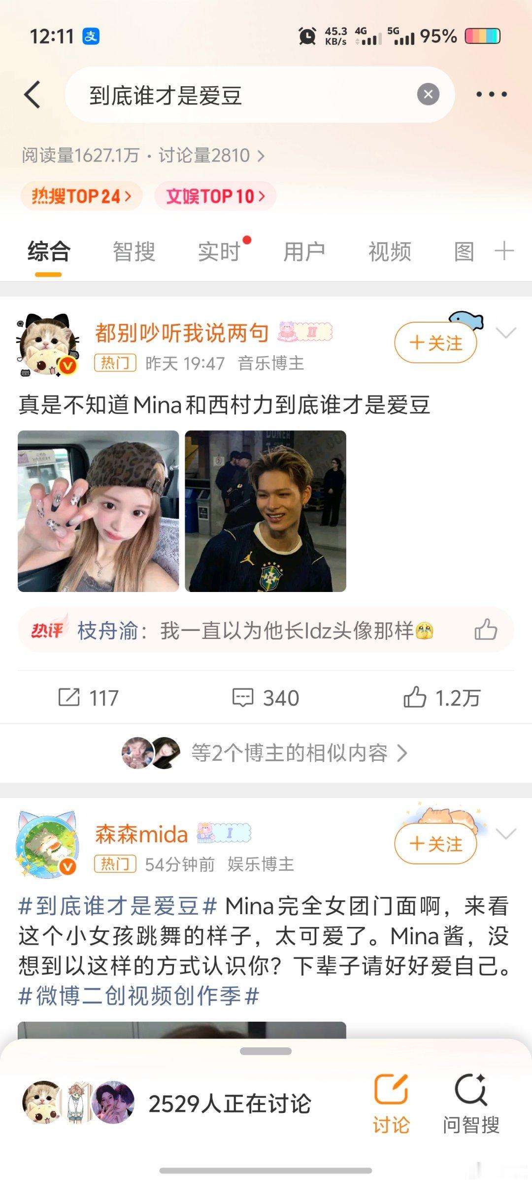 到底谁才是爱豆(‧_‧?)感觉粉丝吃的真差(๑´ڡ`๑)