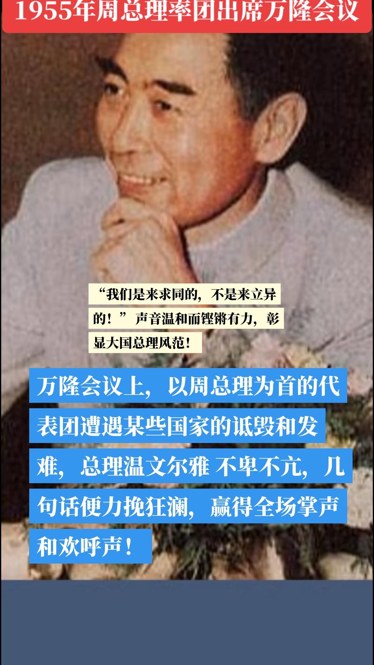 周总理