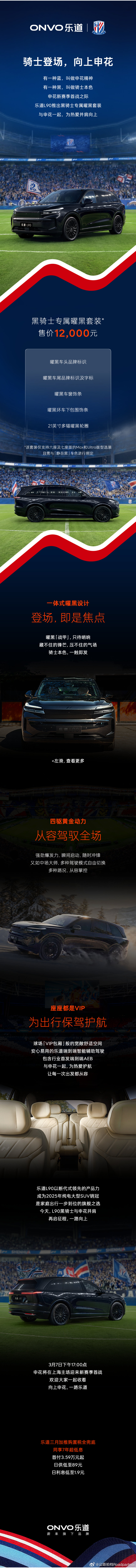 乐道L90黑骑士专属曜黑套装正式开售，售价12,000元，套装延续了乐道 L90