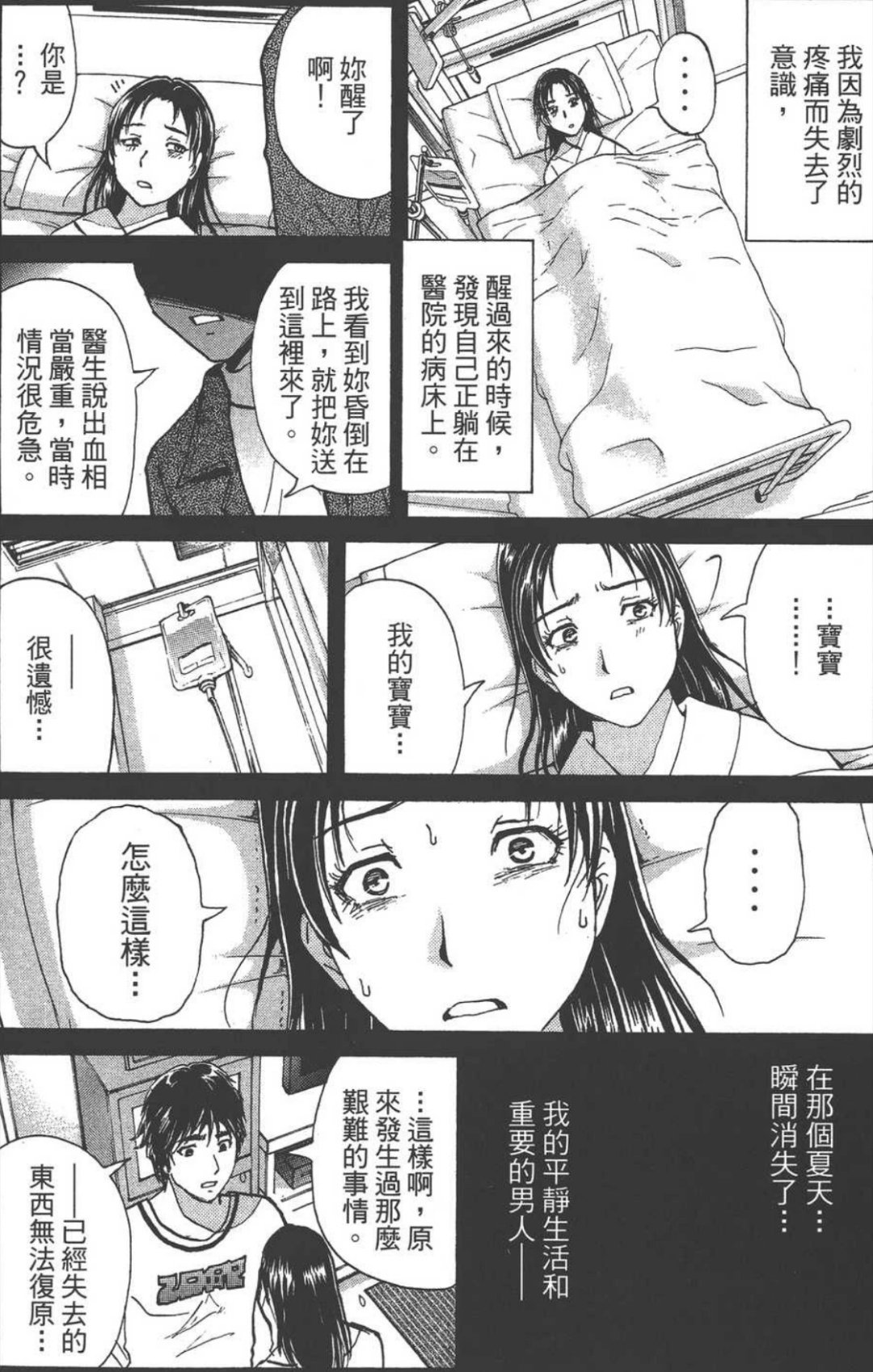 太惨了，同时失去了宝宝和宝宝爹是我我也选择复仇，高远功德+1(p2这张也太斯文了