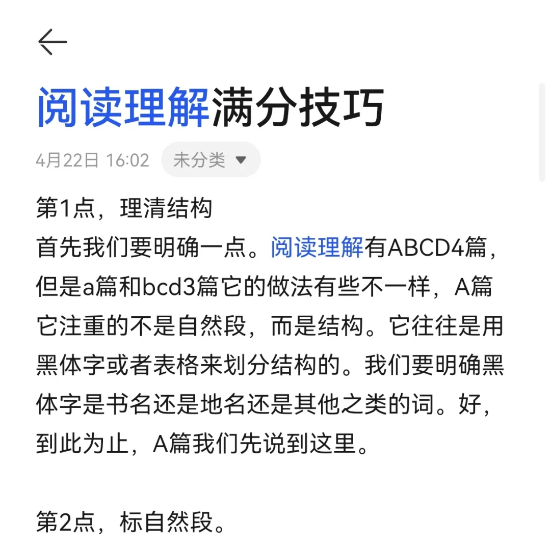 把这个阅读理解满分技巧都给我背熟！背烂！