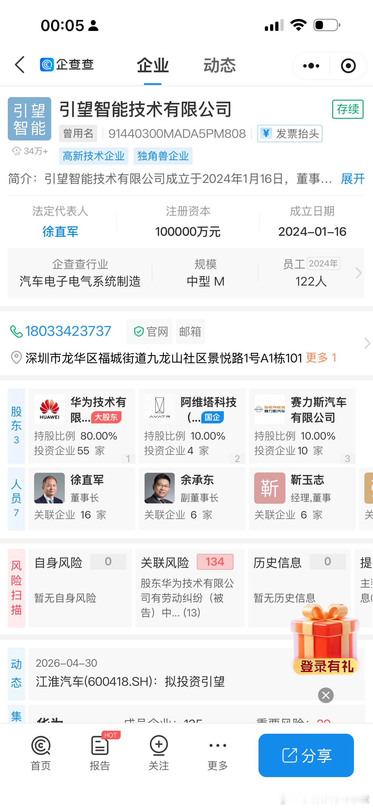 华为再收200多亿？继赛力斯、阿维塔和江淮汽车之后，第四家战略投资引望的国产高端
