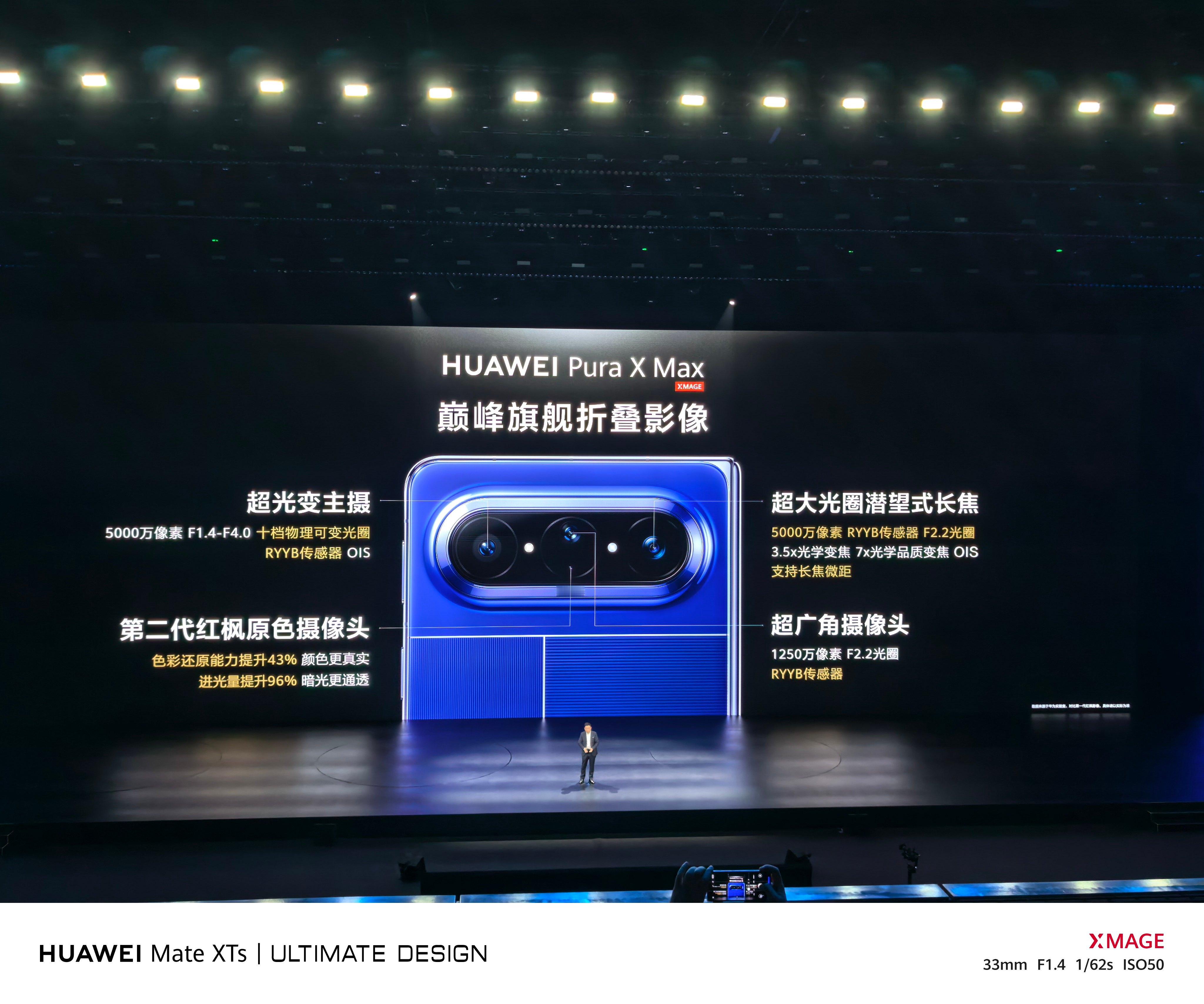 华为Pura X Max的拍照影像配置和能力，和华为Mate X7大折叠是一档的