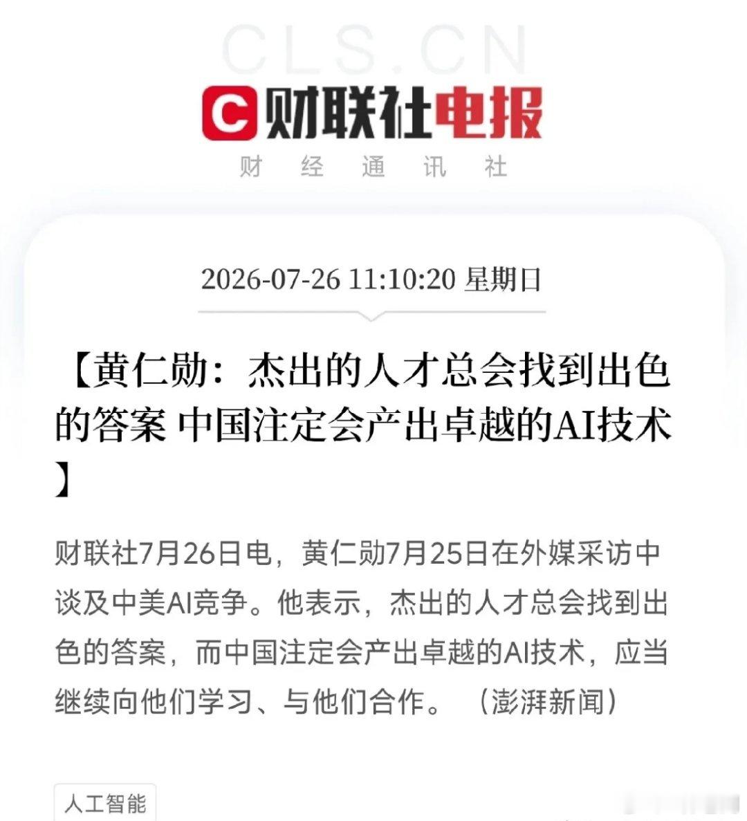 周末上午11点多，两条从全球科技之巅传来的声音，为暗流涌动的中美AI发展格局，注