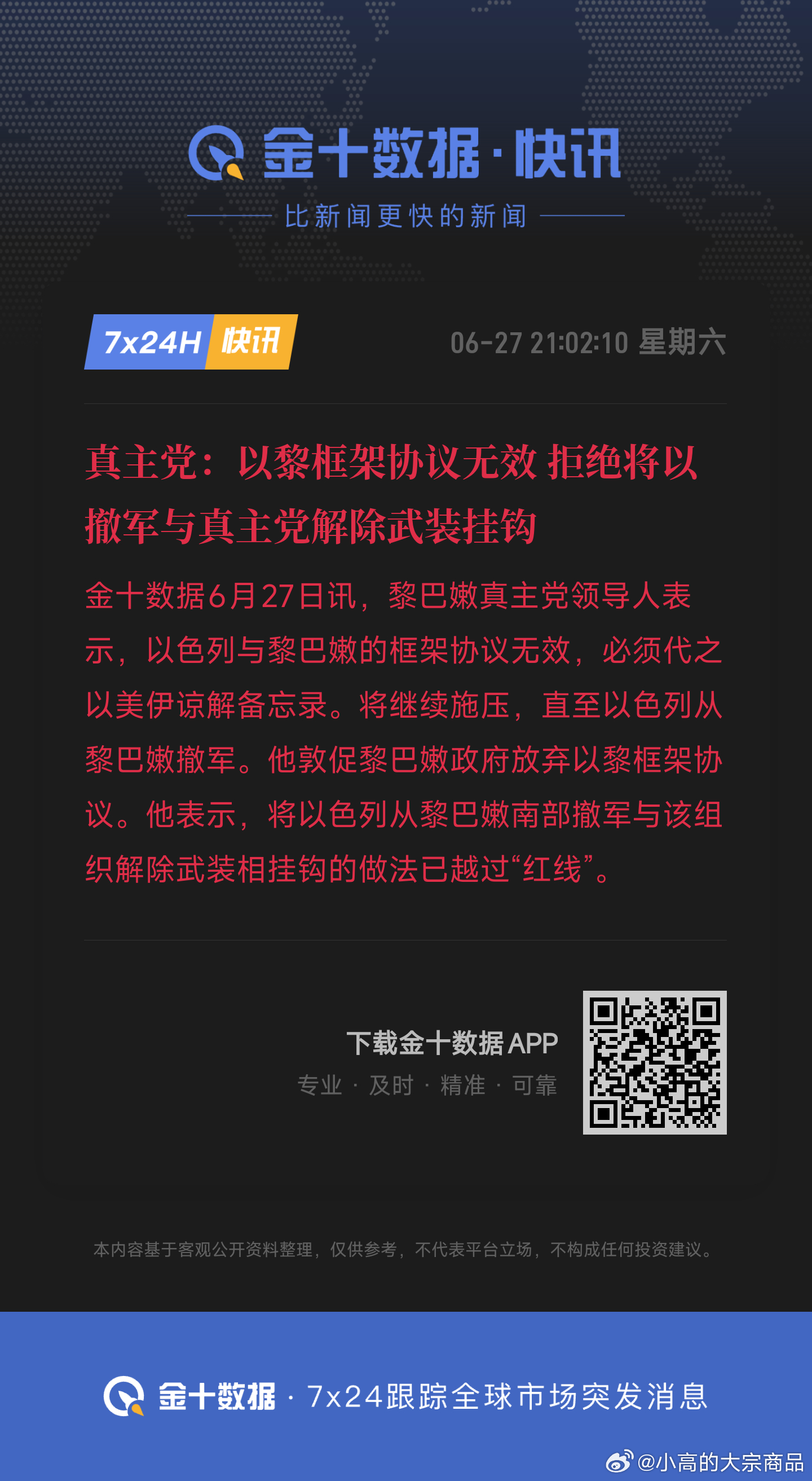 真主党：以黎框架协议无效 拒绝将以撤军与真主党解除武装挂钩谁都不服谁