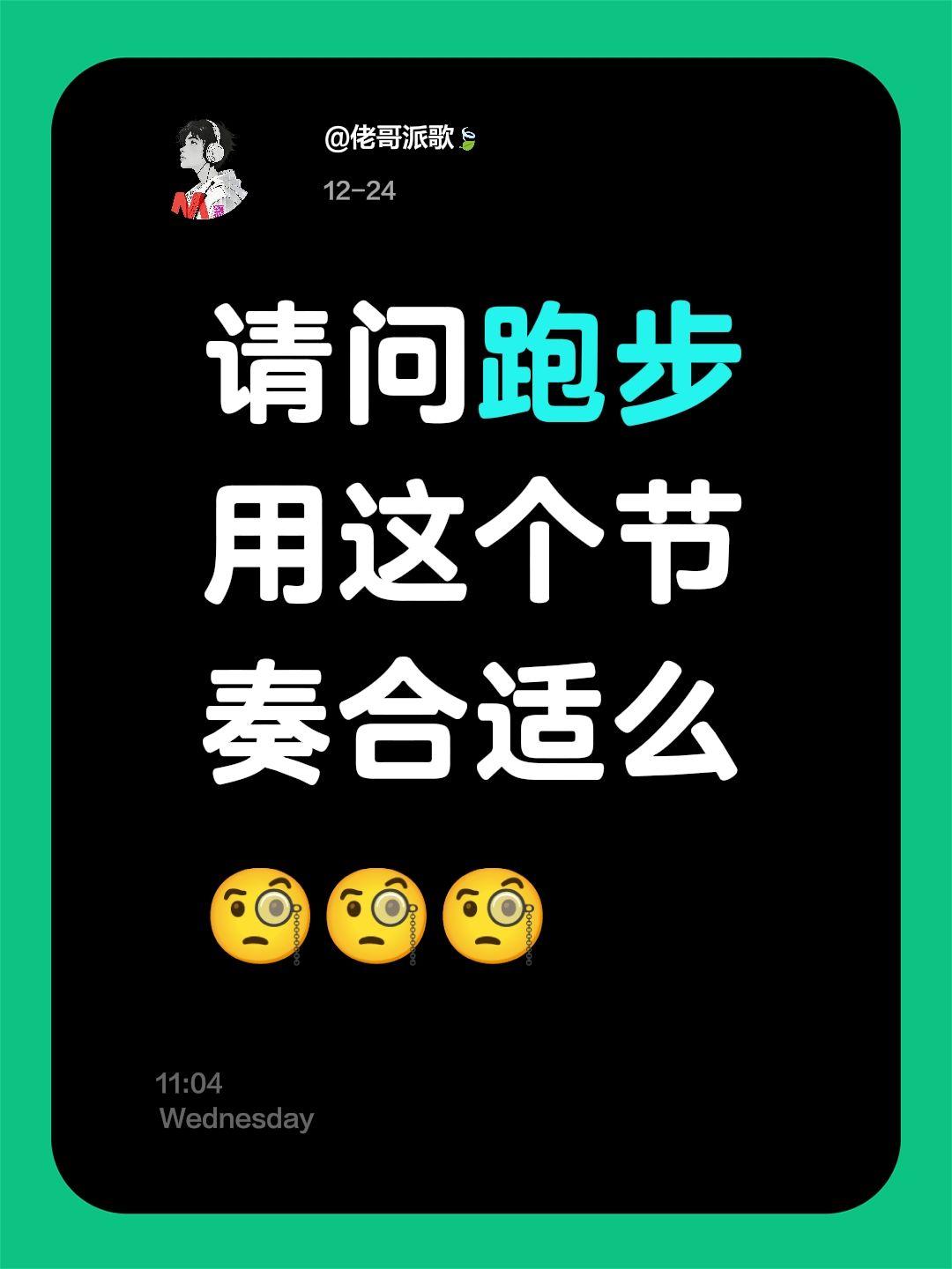 生活需要节奏感 跟上节奏 运动也要带节奏 跑步音乐 冲刺跑