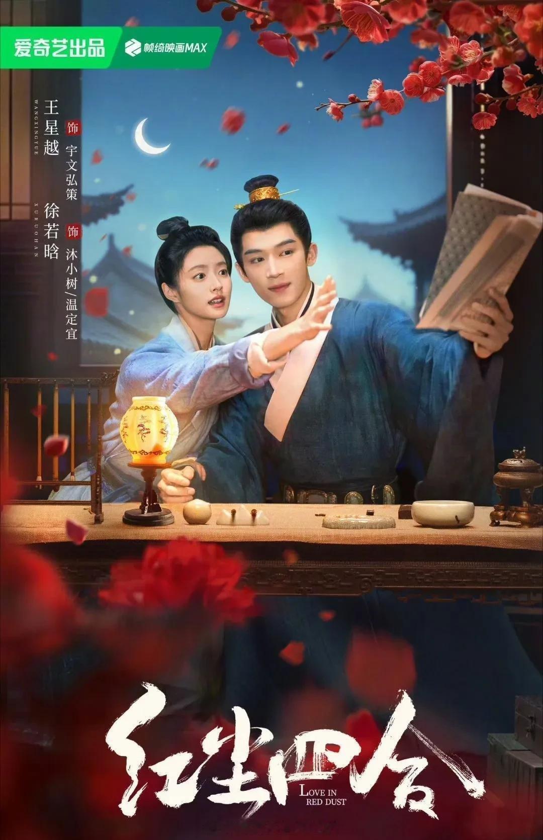 王星越 徐若晗《红尘四合》七月初北京追剧团宇文弘策和小树真的要来了