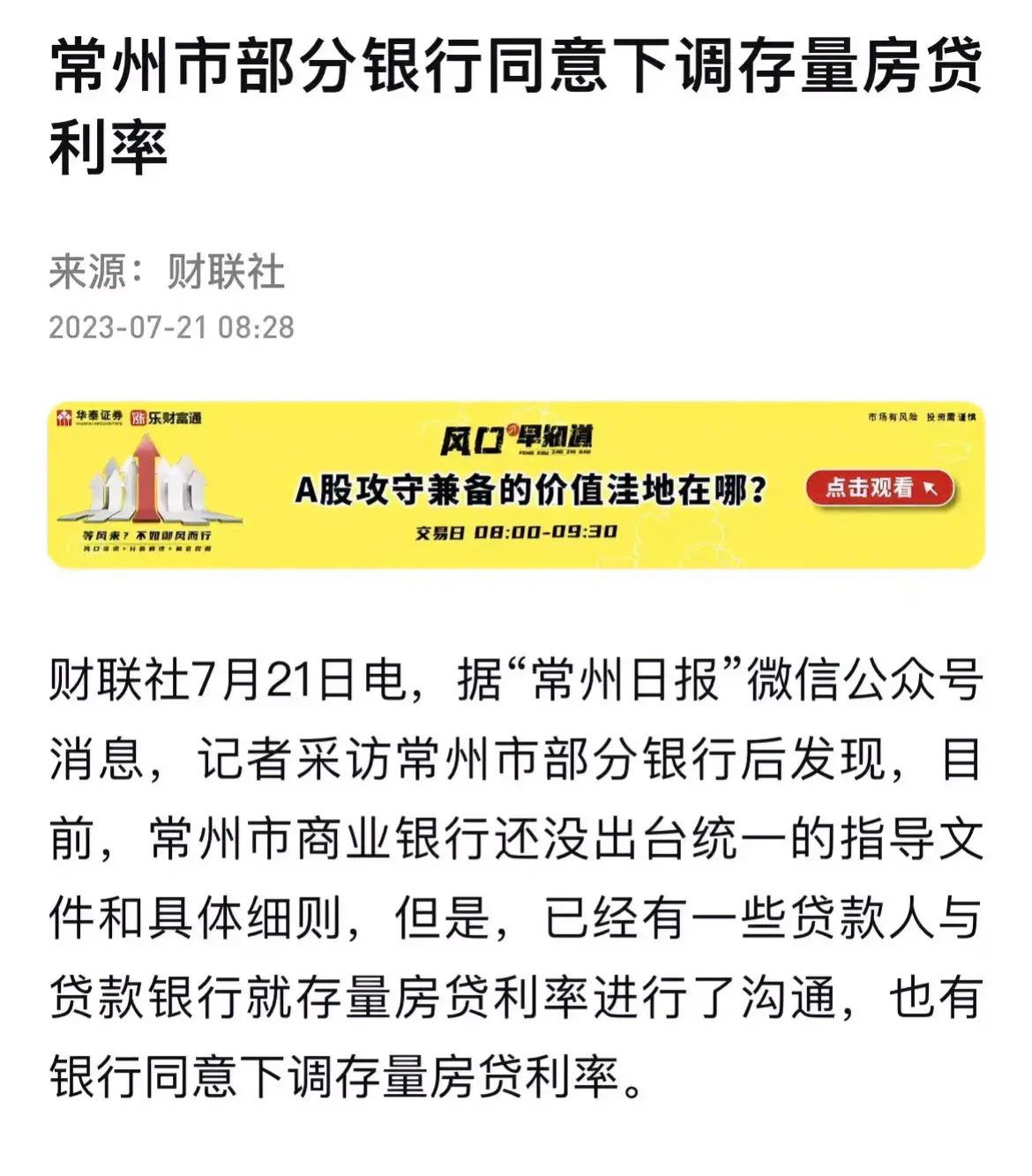 部分银行同意下调存量房贷利率，有木有大神知道这是真是假？