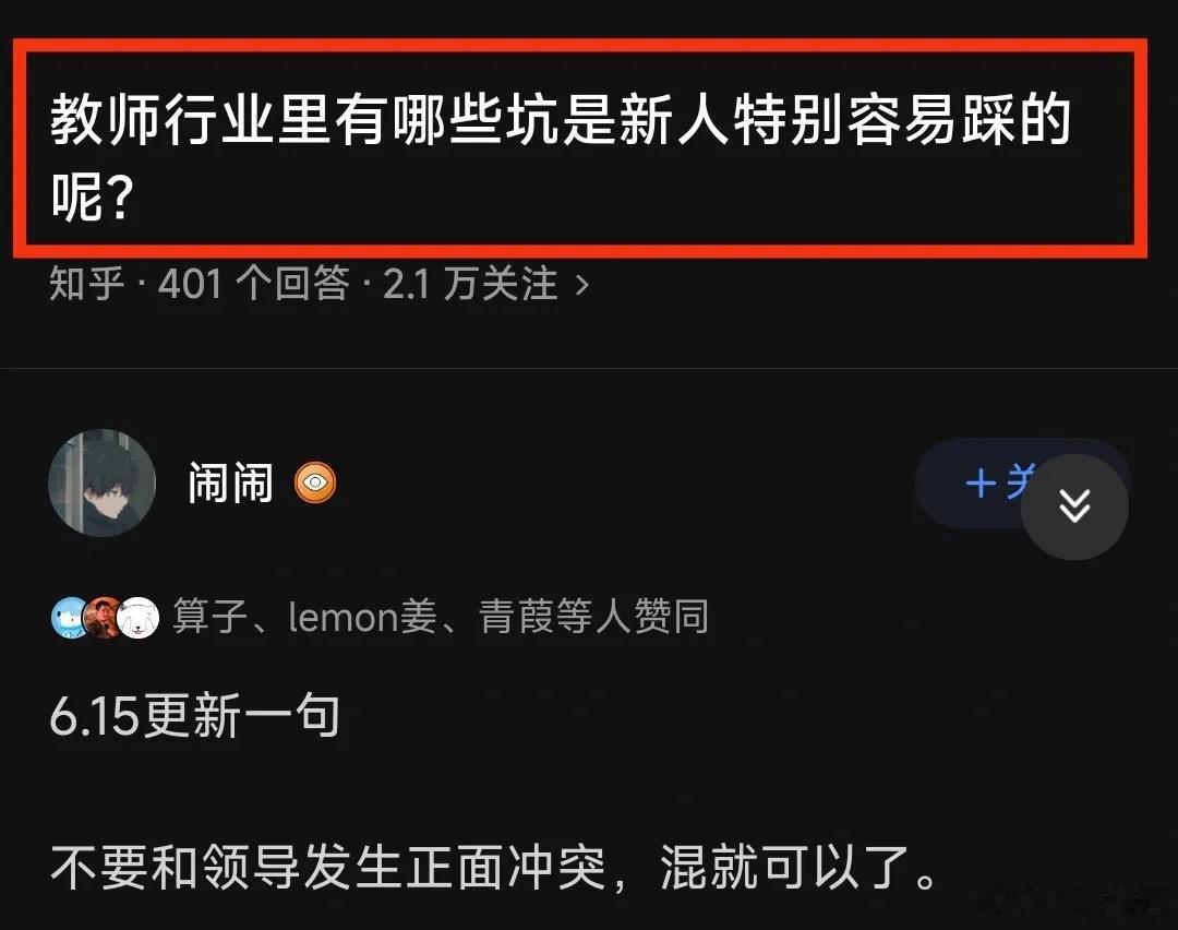 教师行业里有哪些坑是新人特别容易踩的呢?