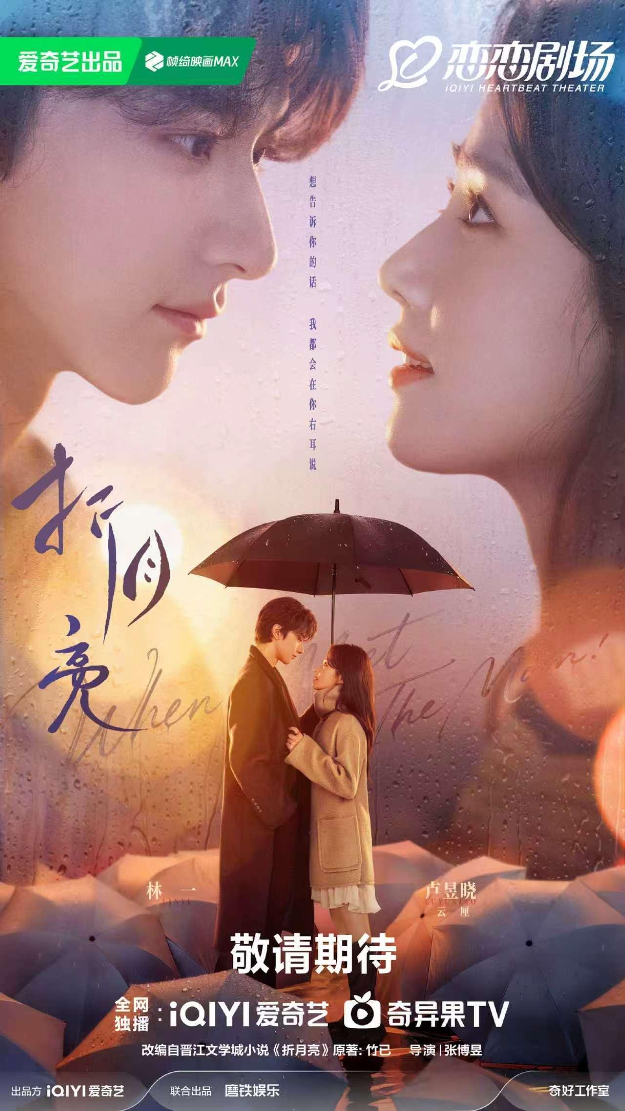 折月亮过审下证了 林一、卢昱晓《折月亮》今日过审下证，期待早日定档播出