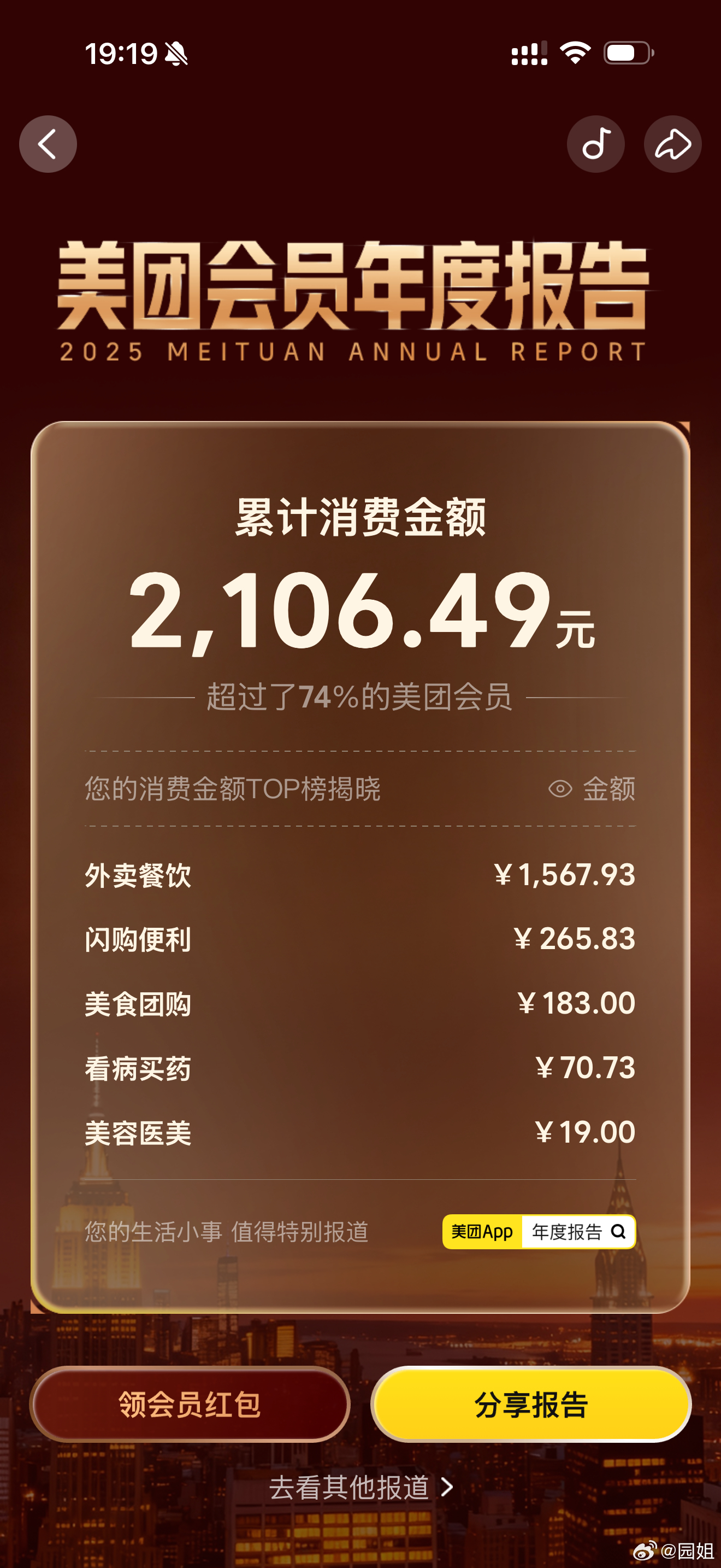 看起来我的饮食还是很健康的，一年才买了2106的外卖，平时在家都是自己做饭吃，这