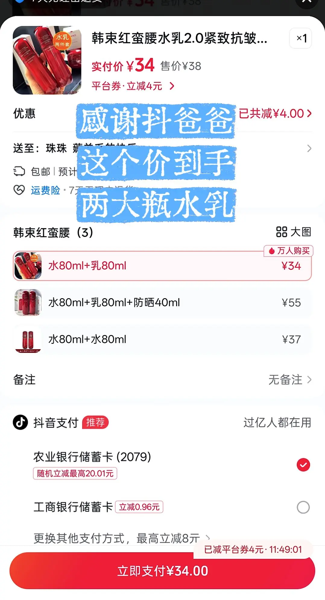 韩束红蛮腰 韩束水乳 水乳套装 十亿流量扶持计划记录 创作者干货分享