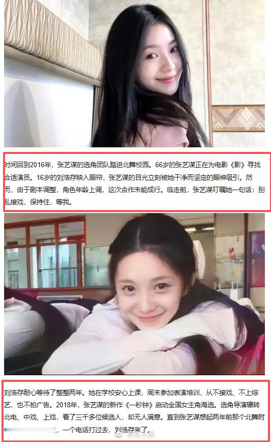韩沛颖说刘浩存14岁就跟某某某导了 这是用枪指着老谋子了？千万别道听途说就瞎爆料