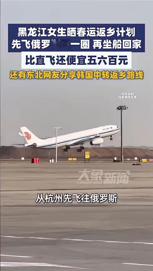 这则新闻展现了春运期间，人们为了回家不得不绞尽脑汁寻找省钱、省时的出行方案。女子