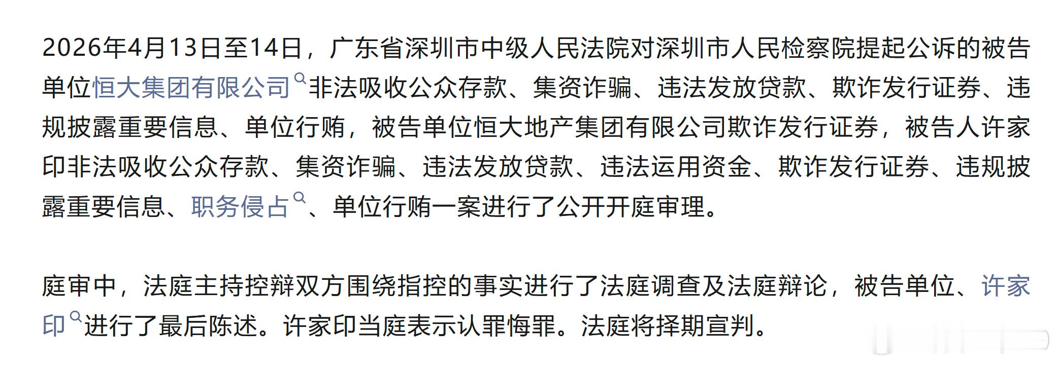 开庭审理了，他老婆会不会回来恒大集团恒大地产及许家印案一审开庭