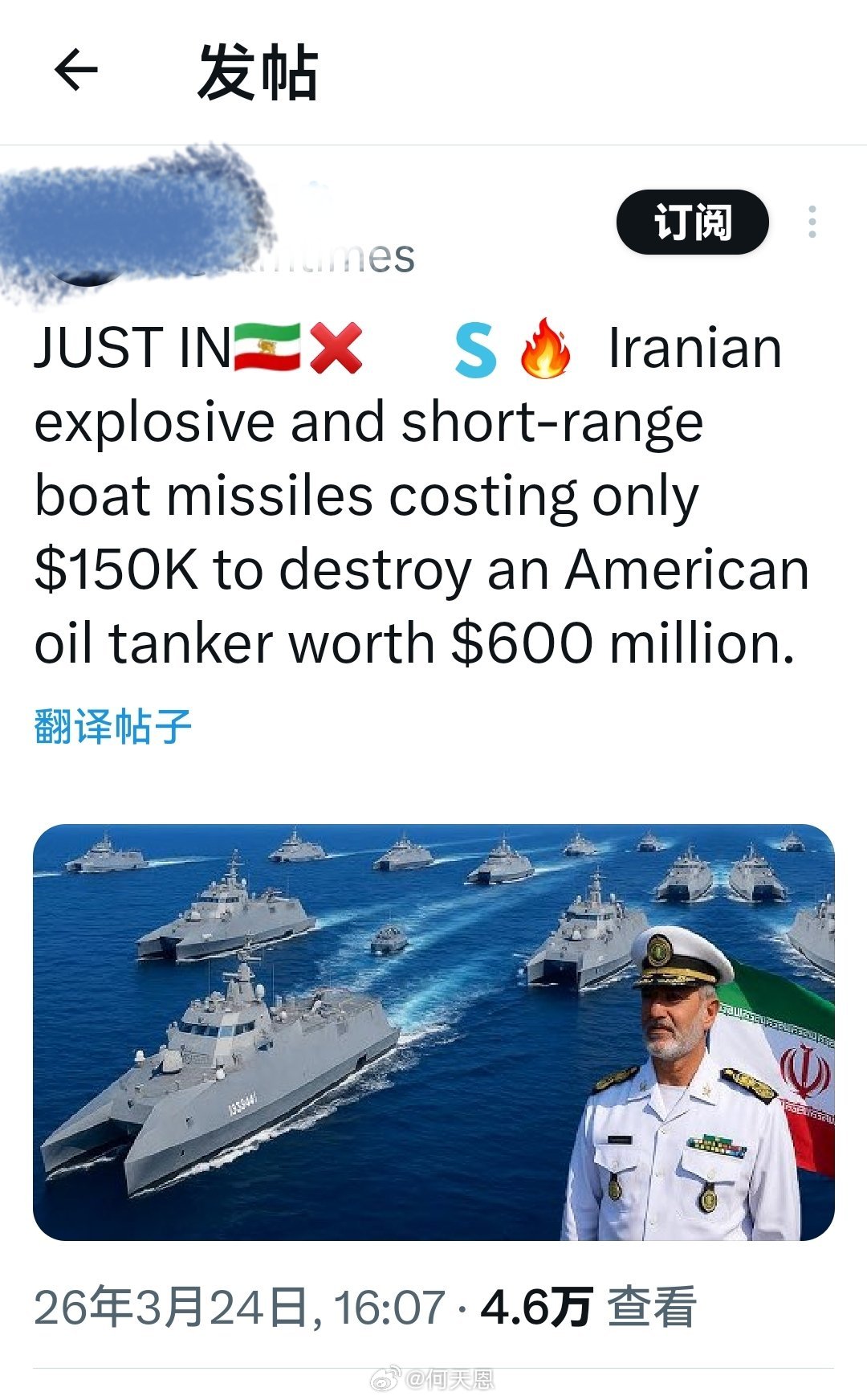 最新消息：伊朗制造的高爆性短程反舰导弹，成本仅为15万美元，即可摧毁一艘价值6亿