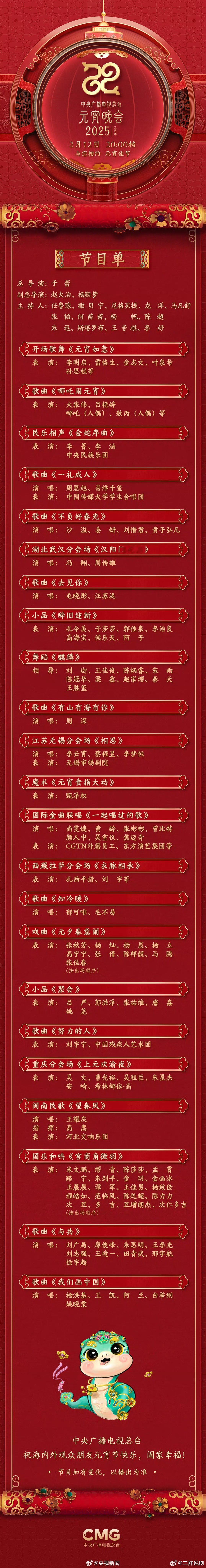 元宵晚会节目单公布 元宵晚会节目单出来了，你最期待谁的表演？ 