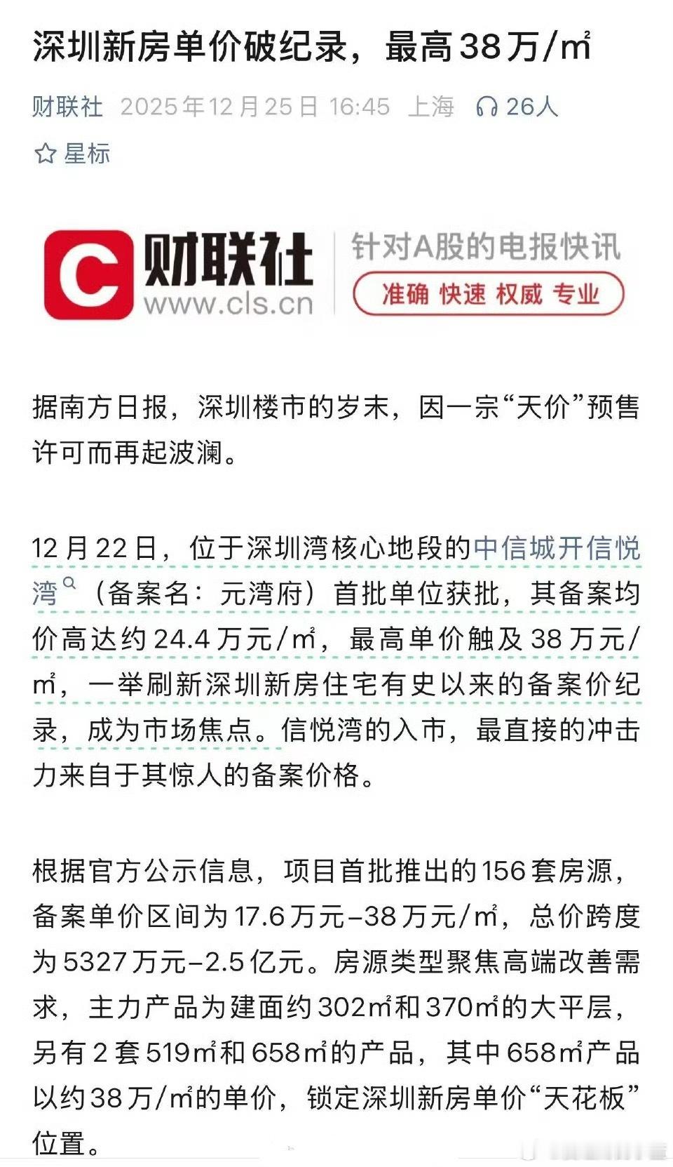 深圳38万一平有钱人真多。 
