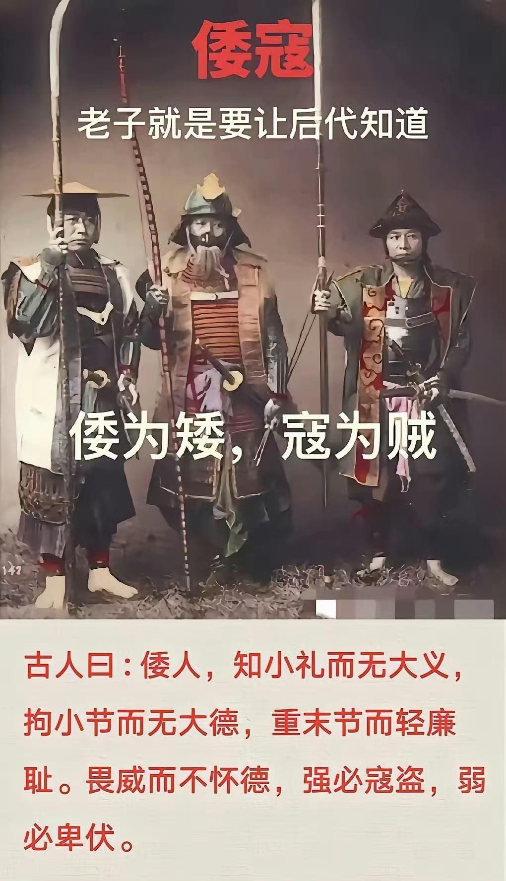 古人对倭寇的评价以批判谴责为主，直指其残暴贪婪本质。明人典籍多载其“烧杀掳掠，无