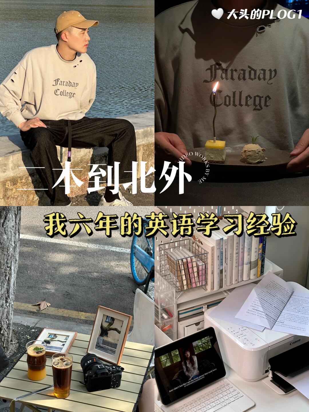 二本到北外，我真是占了英语好的便宜！